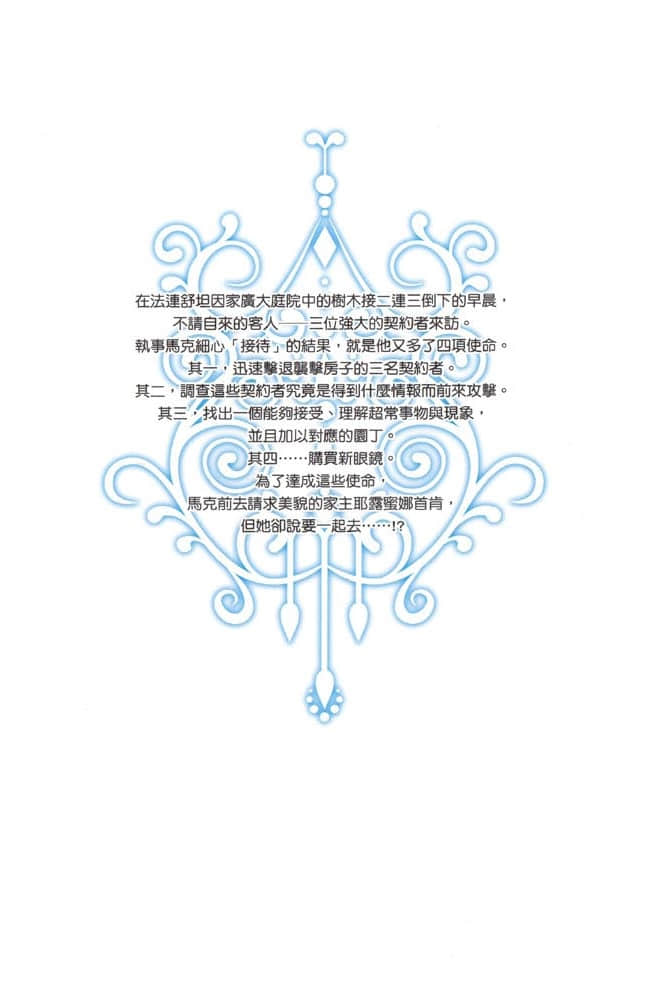 《影执事马克》2 马克的迎击 后记插图（2）