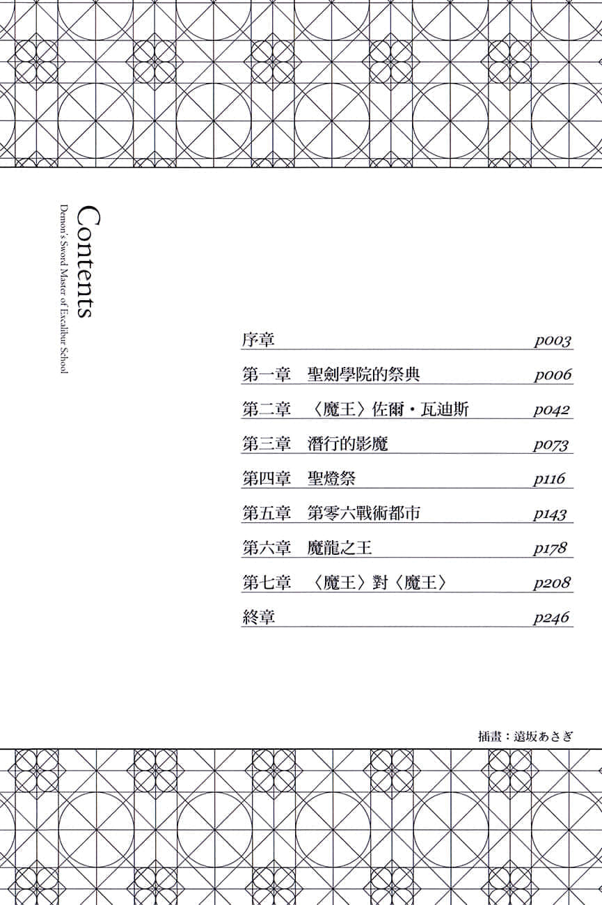 聖劍學院的魔劍使小說插圖（72）