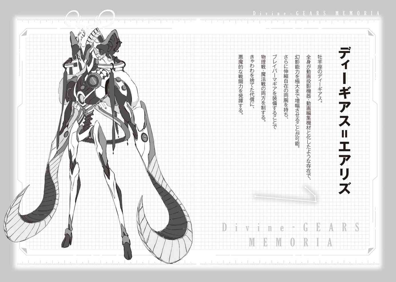 《雙神的艾露薇娜》3 EPILOGUE 異界的來訪者插圖（2）
