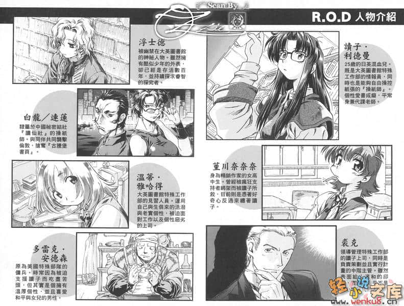 《R.O.D》4 插图（5）