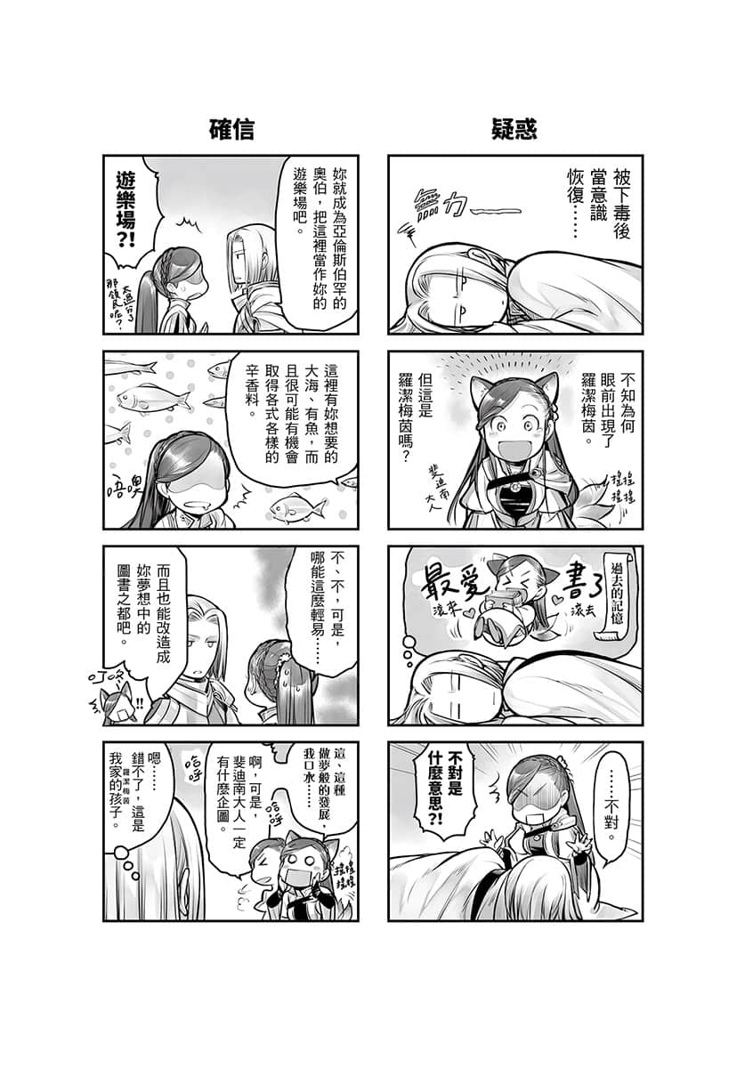 《小书痴的下克上 ～为了成为图书管理员不择手段～》5 女神的化身Ⅷ 卷末漫画──轻松悠闲的家族日常插图（2）