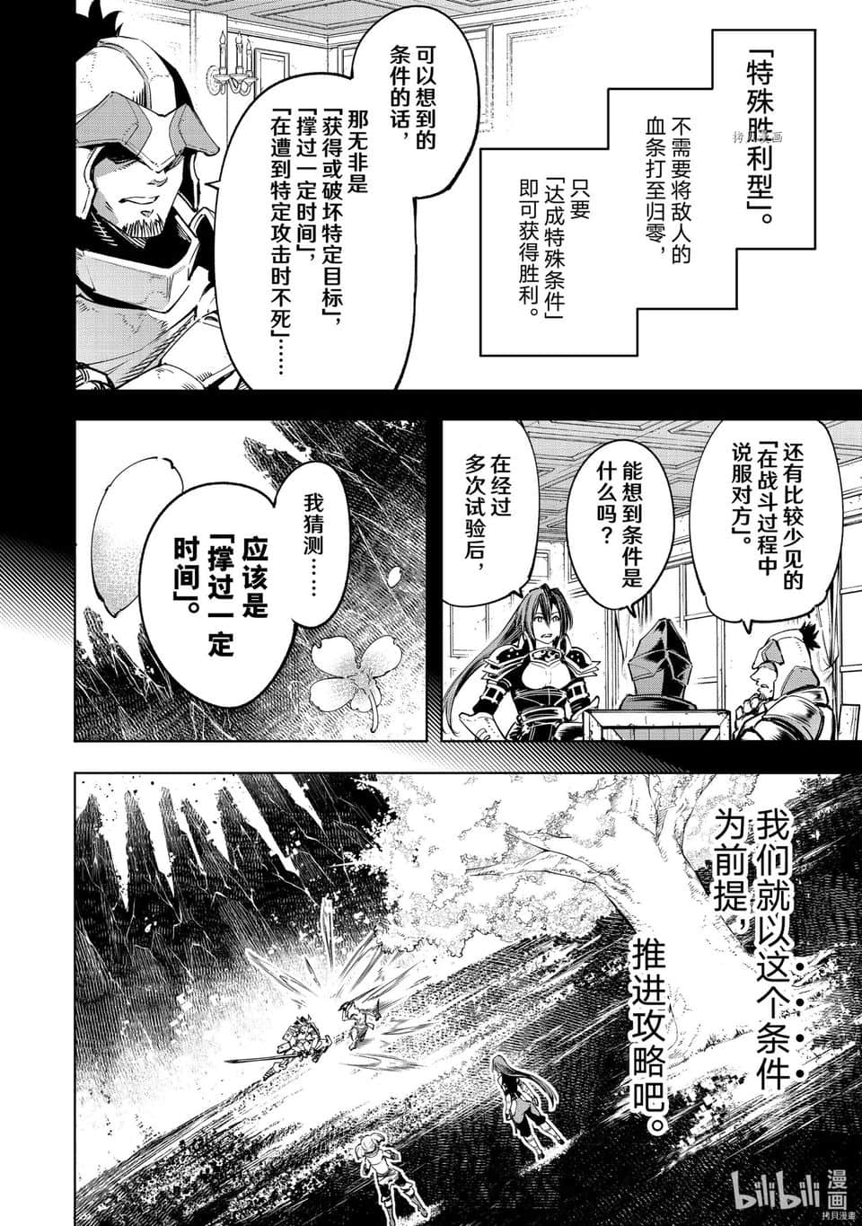 《香格里拉边境（漫画）》4 第31话插图（12）