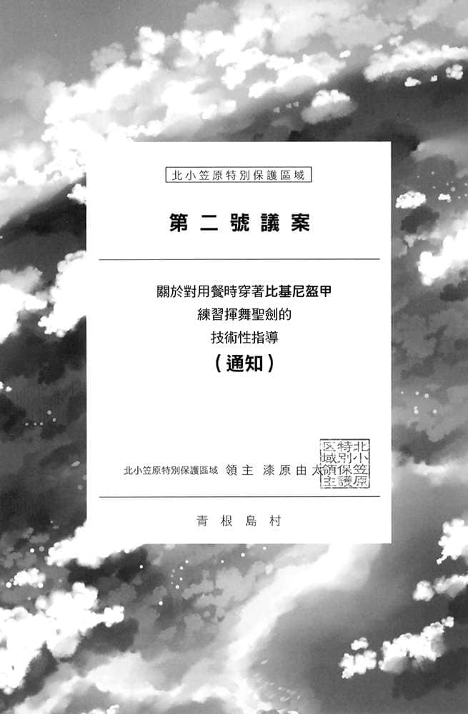 《与精灵新娘携手展开异世界领主生活》1 我住的岛上冒出异世界 插图（12）