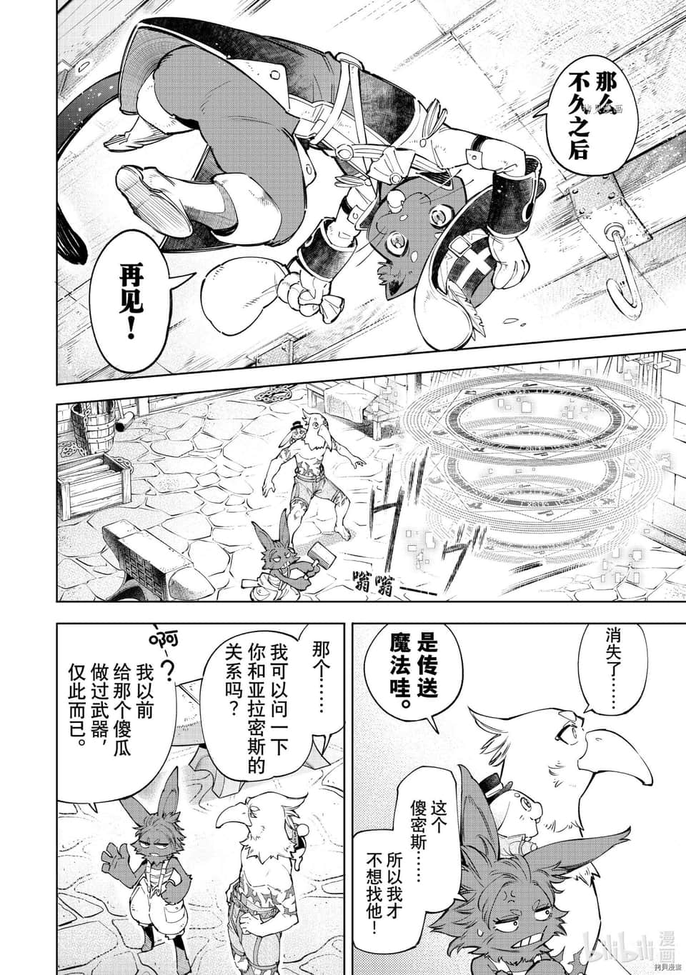 《香格里拉边境（漫画）》7 第57话插图（14）