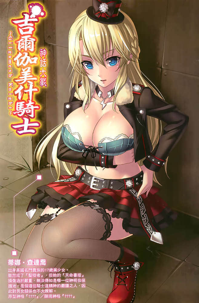 《神话大战吉尔伽美什骑士》1 插图（2）