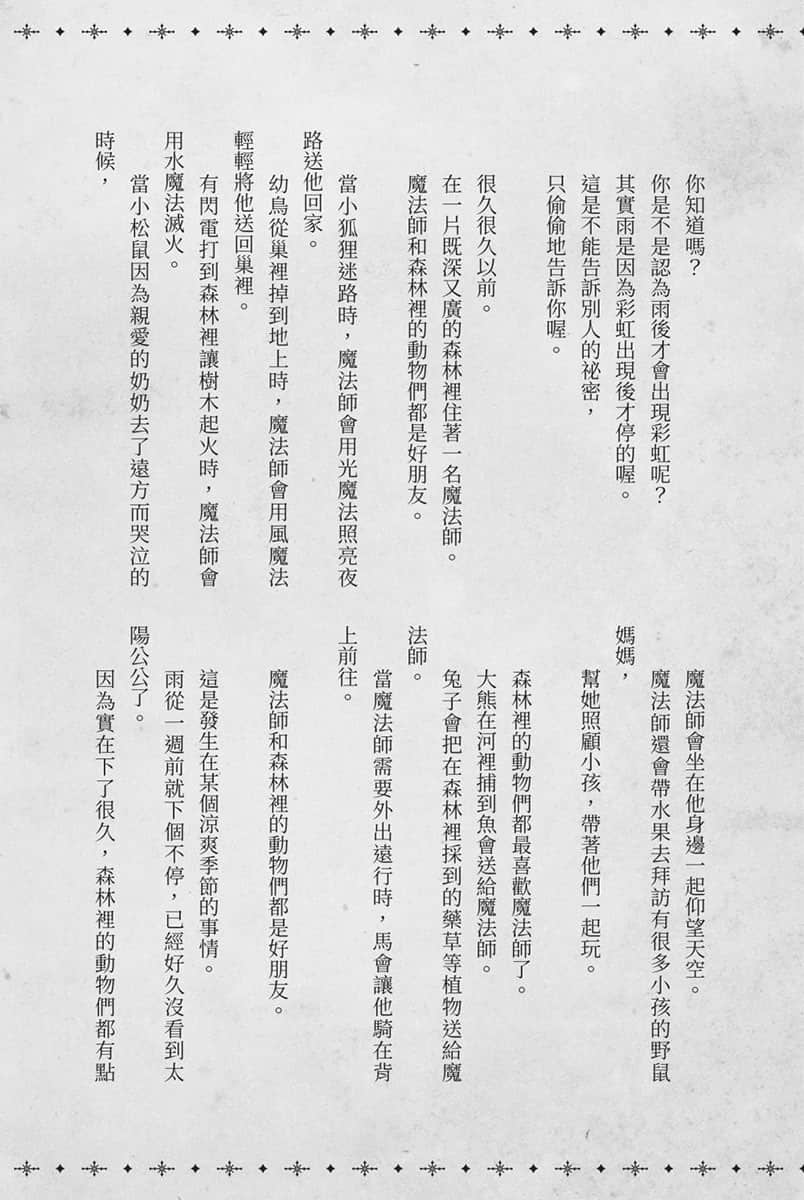 转生成反派千金的哥哥小说插图（42）