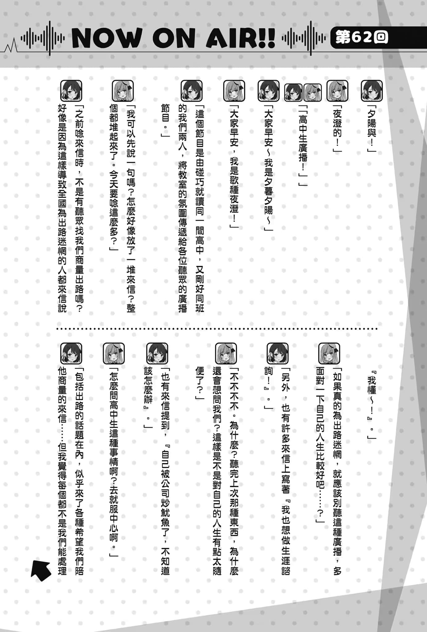 《声优广播的幕前幕后》＃05 夕阳与夜澄无法长大？ 第62回～夕阳与夜澄无法长大～插图（1）