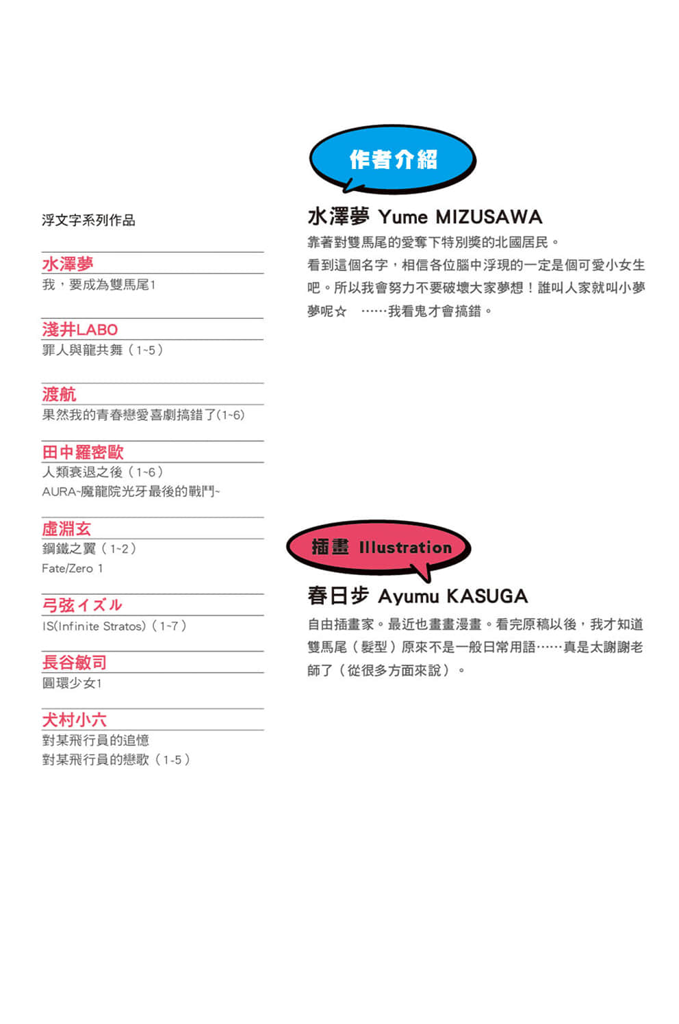《我，要成为双马尾》1 插图（2）