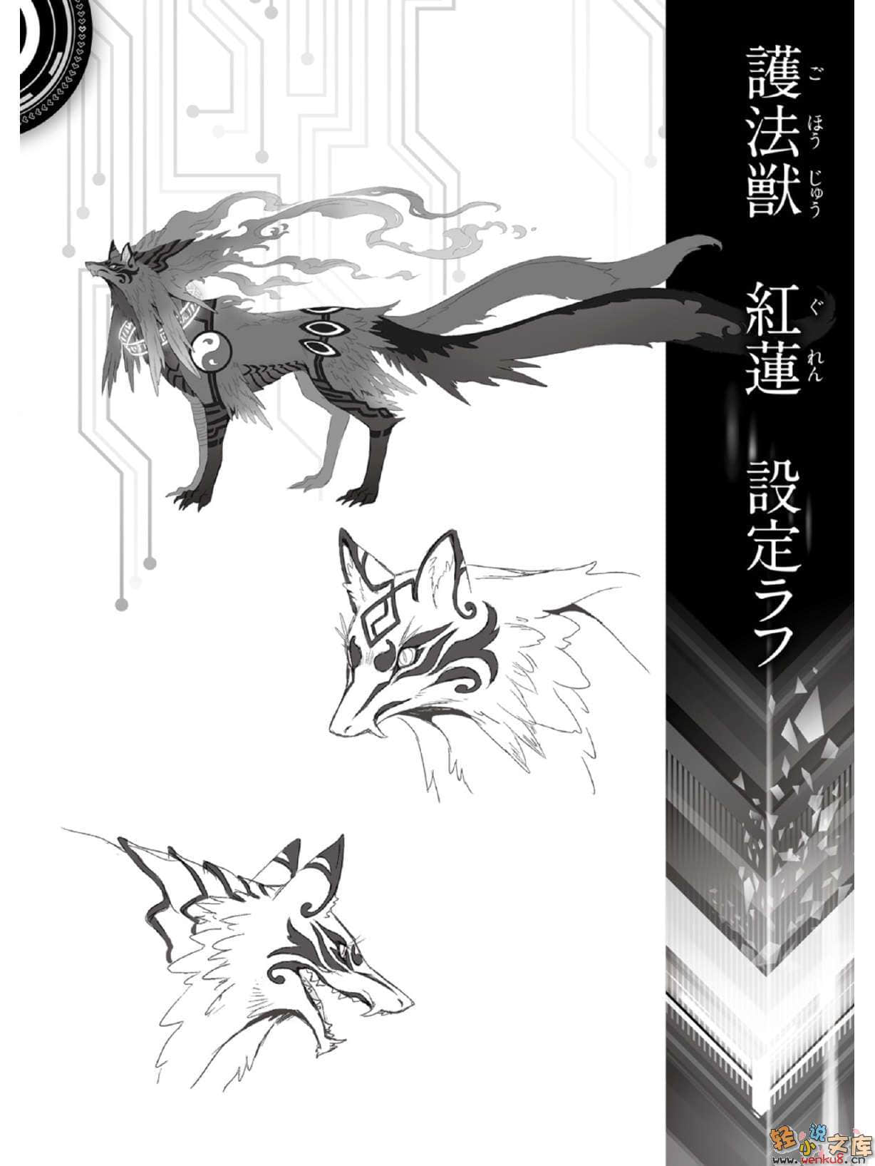 《机关鬼神晓月》2 插图（21）