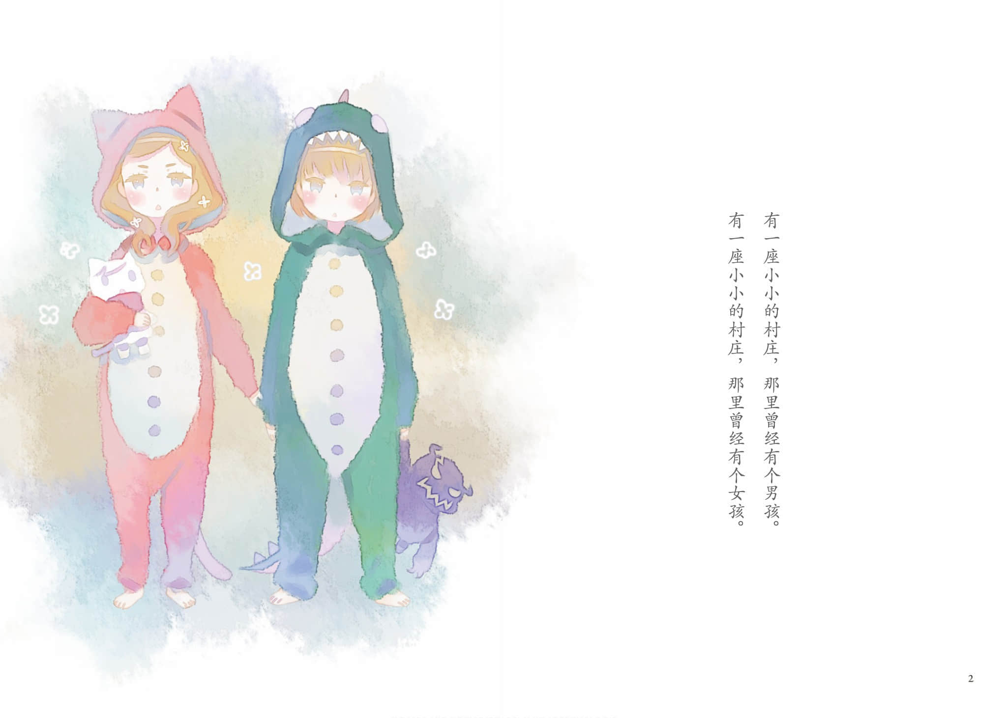 《待夜送到之前 ～A Book in Bed～》全一册 「序」插图（1）