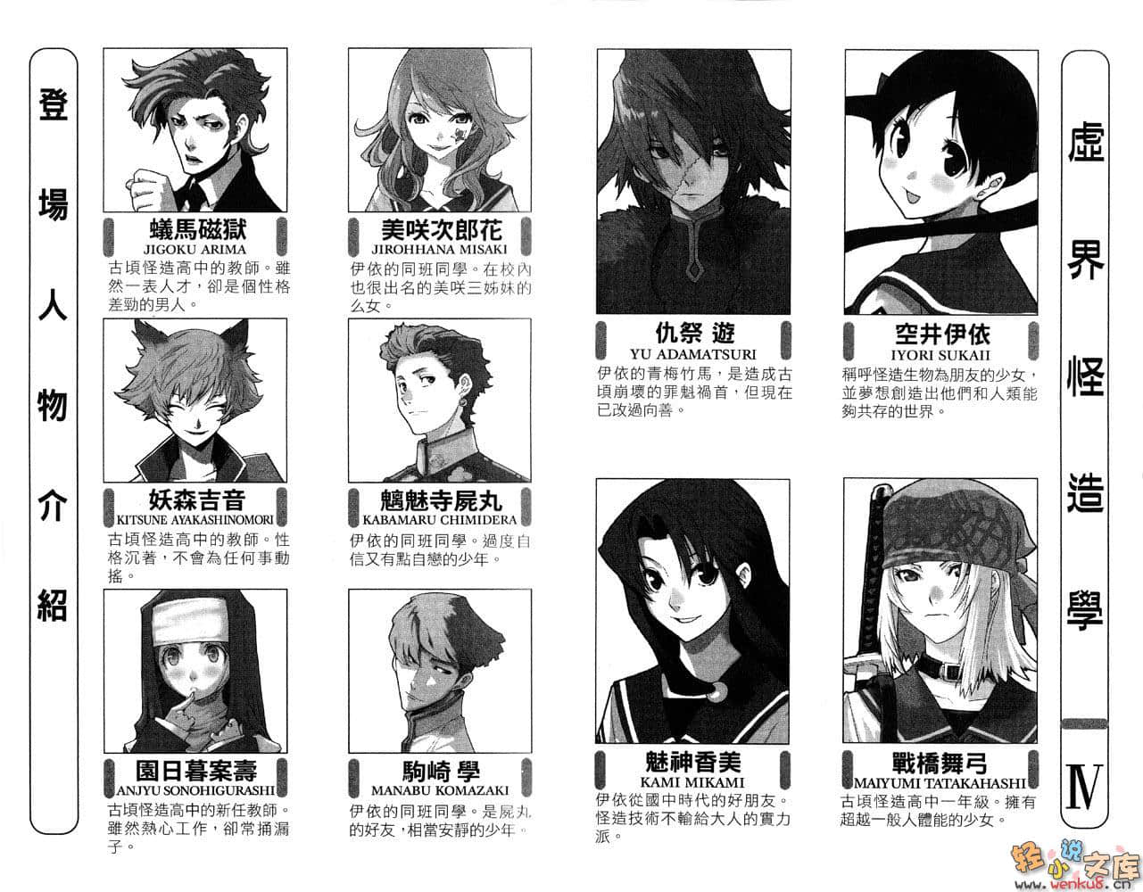 《虚界怪造学》4 吹笛子男人梦想的世界 插图（6）