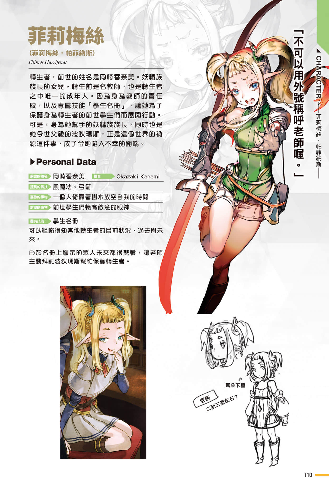 《转生成蜘蛛又怎样！》Ex 学校 设定插图（10）