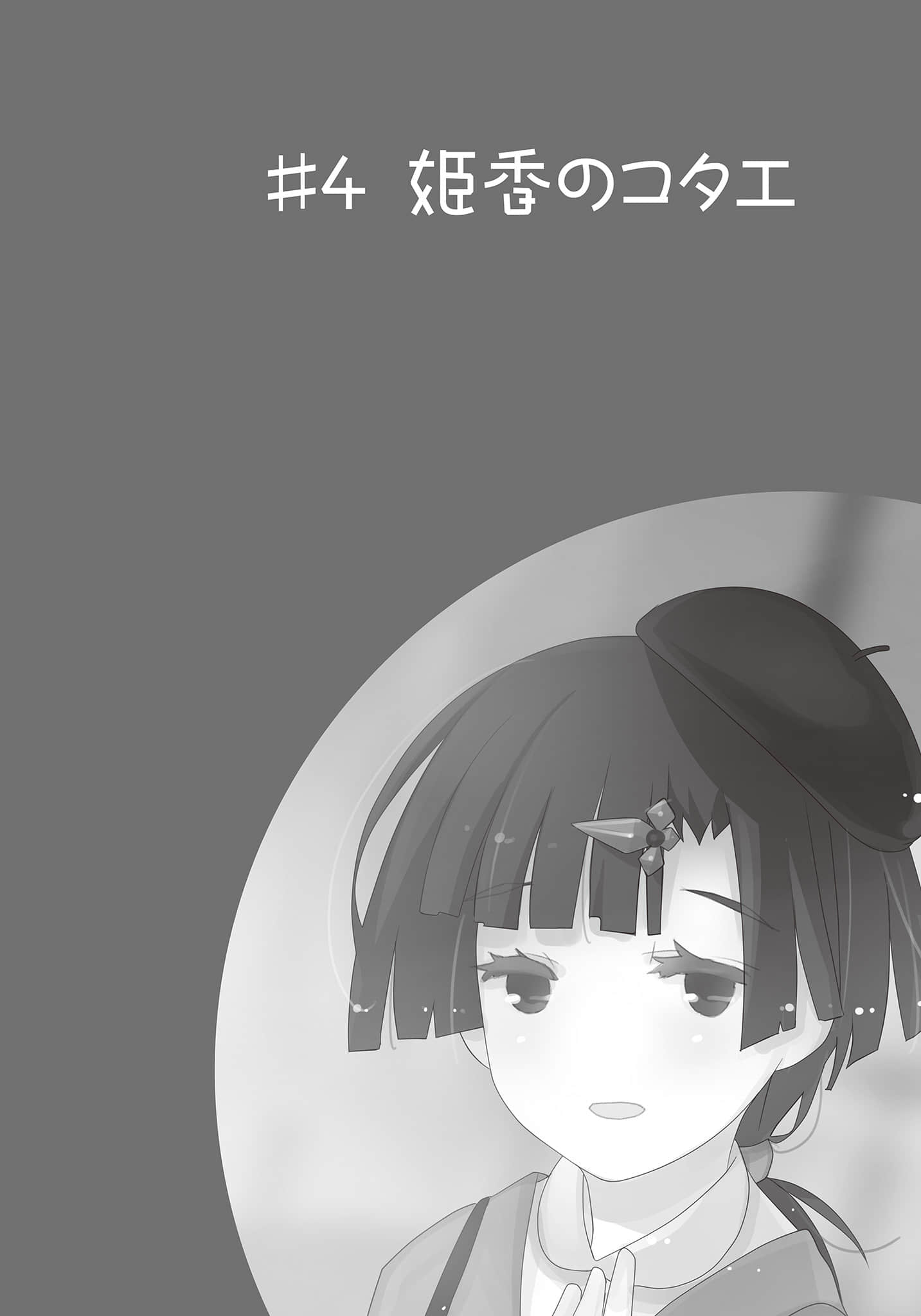 《我女友与青梅竹马的惨烈修罗场》17 ＃4 姬香的回答插图（1）