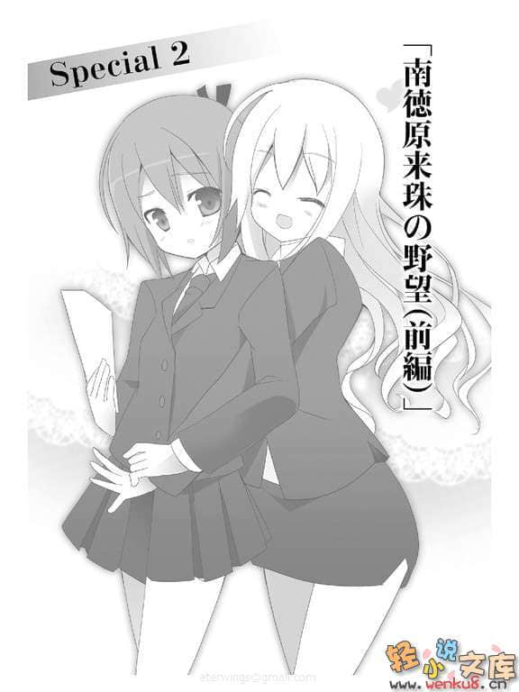 《東京皇帝☆北條戀歌》11 插圖（15）
