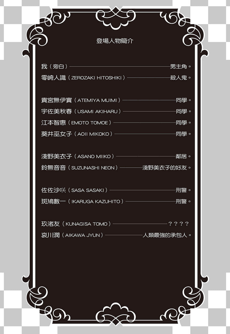 戏言系列 新版小说插图（23）