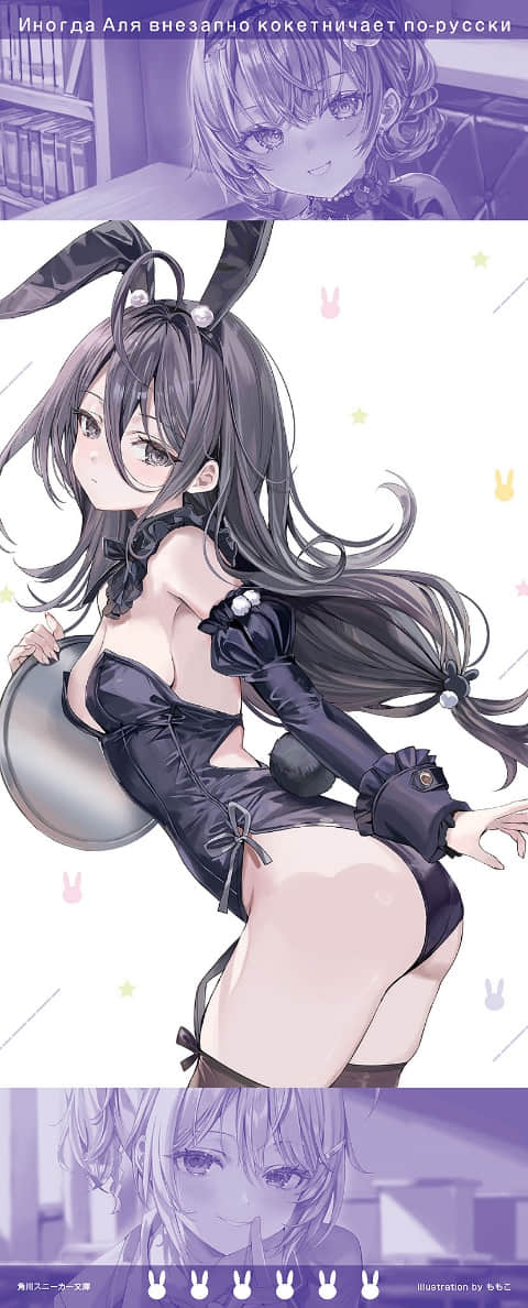 《不时轻声地以俄语遮羞的邻座艾莉同学》11 后记插图（4）