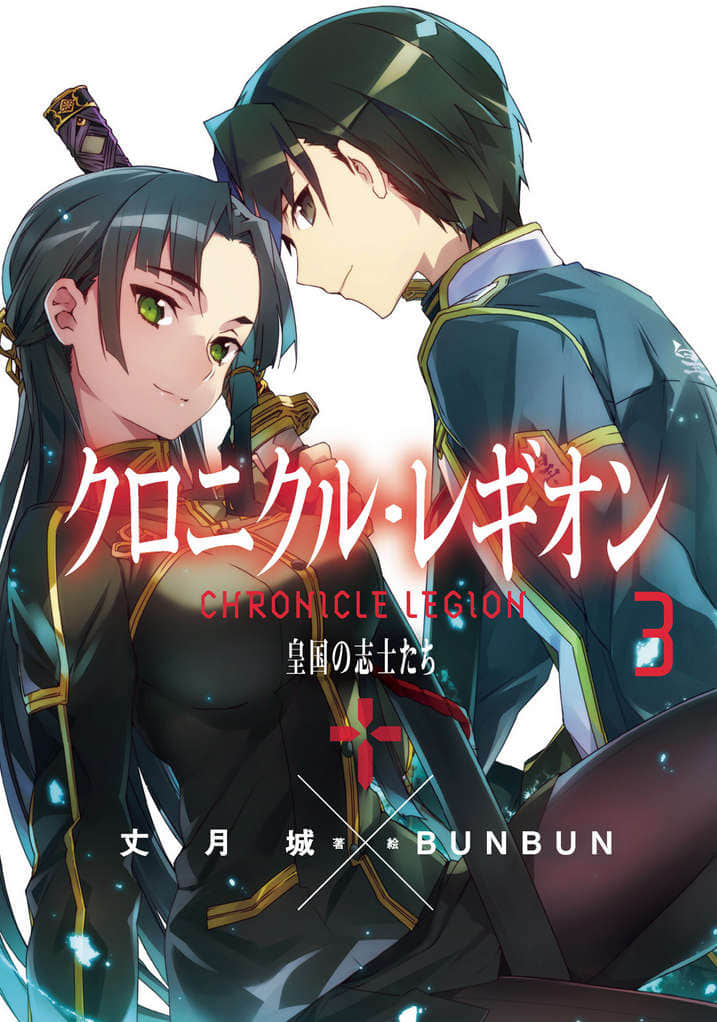 《神兵编年史 Chronicle Legion》3 皇国的志士们 插图（2）