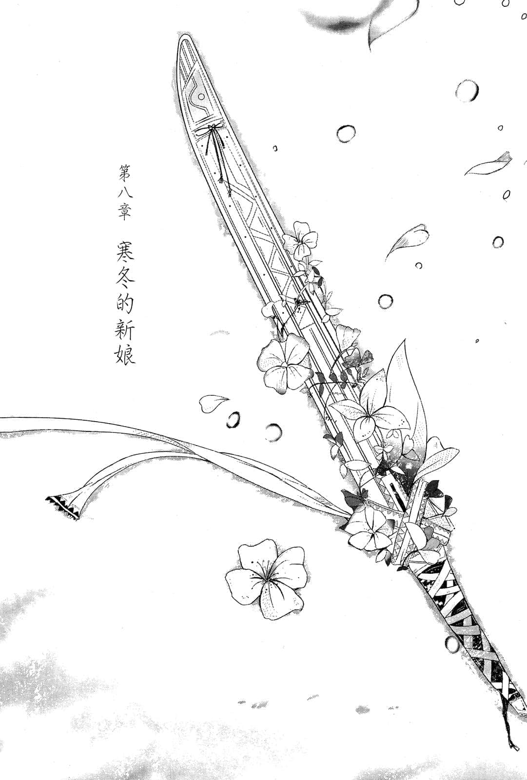 《雪螳螂》1 第八章 寒冬的新娘插图（1）