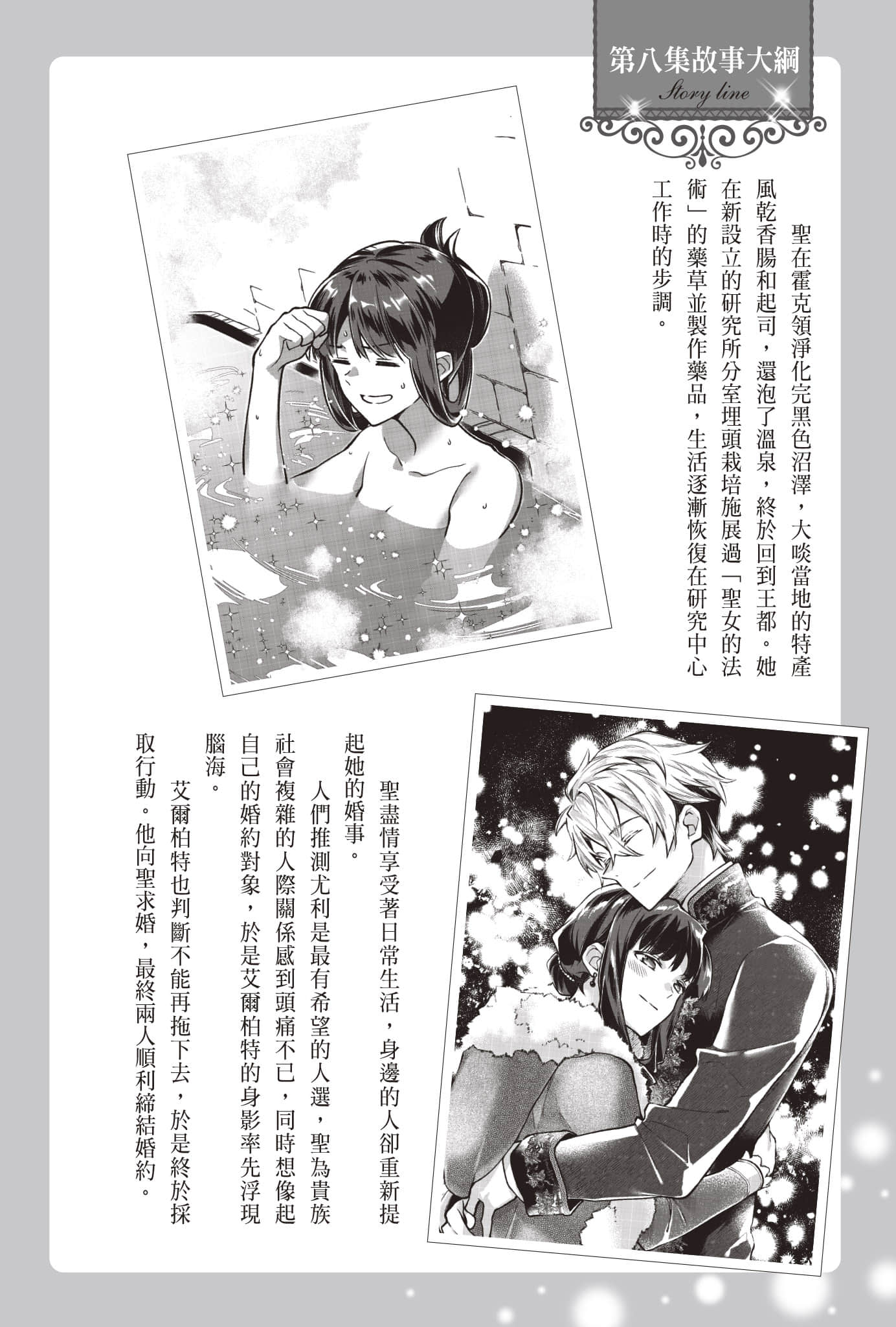 《聖女魔力無所不能》9 前Q提要插圖（8）