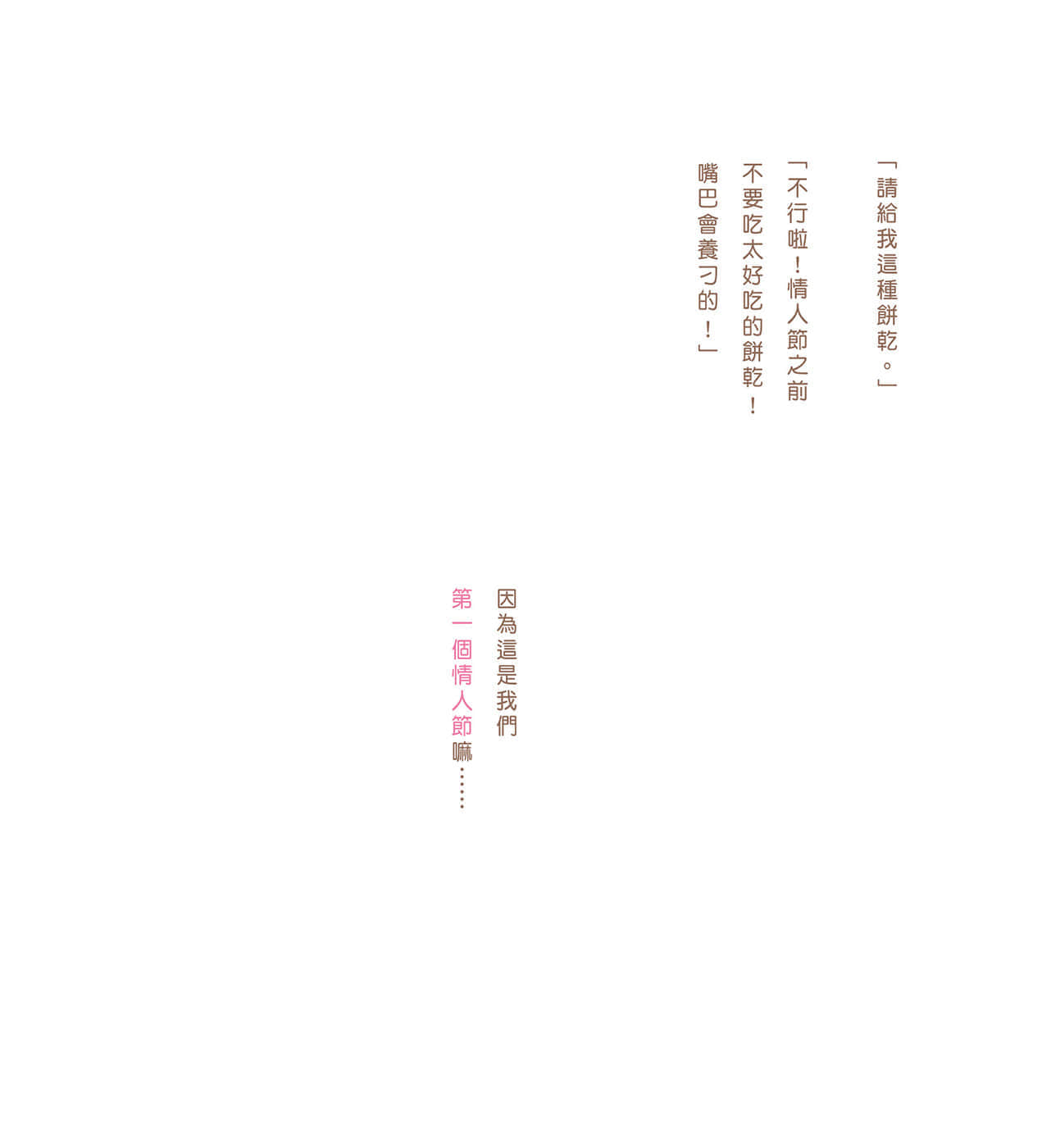 現在如何呢？正在戀愛中。小說插圖（30）