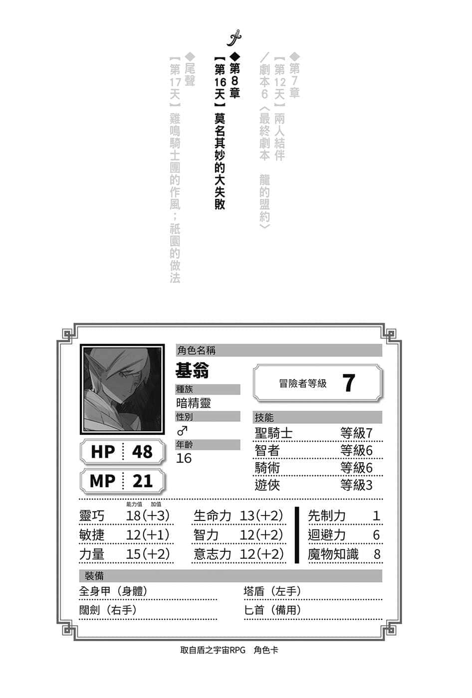《我就是要玩TRPG！异端法庭闪边去》2 下 反叛的暗精灵 插图（20）
