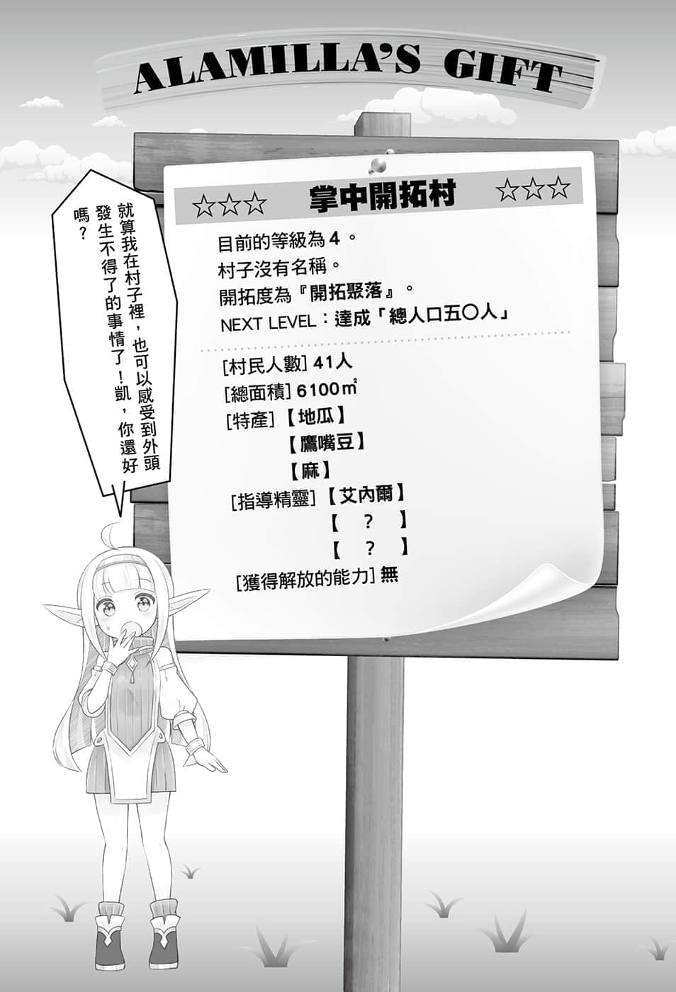 《掌中开拓村的异世界建国记》1 第一章插图（3）