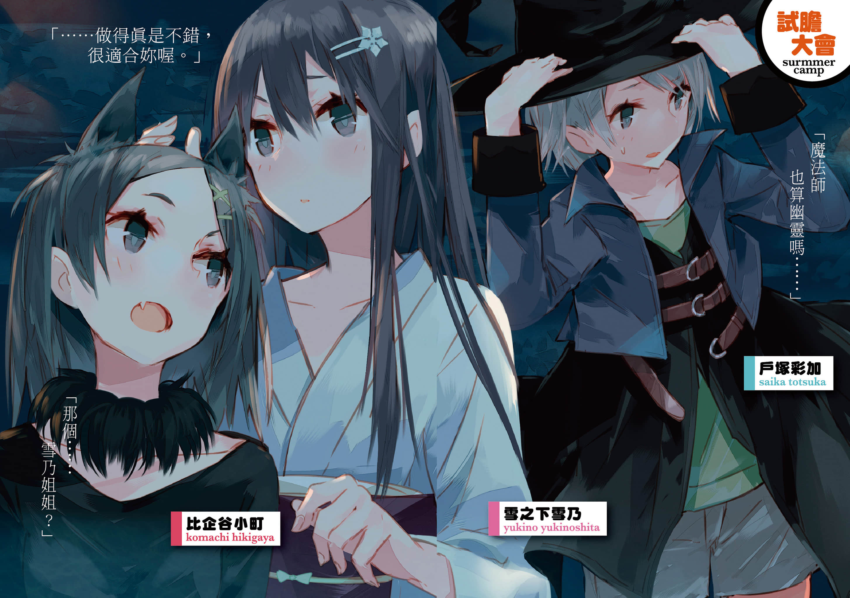 《果然我的青春恋爱喜剧搞错了》4 插图（5）