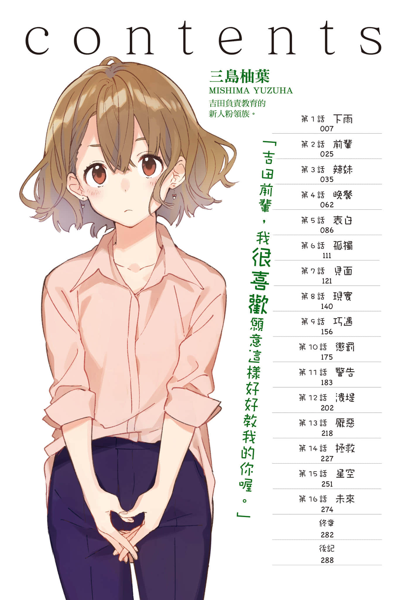 《刮掉胡子的我与捡到的女高中生》2 插图（5）
