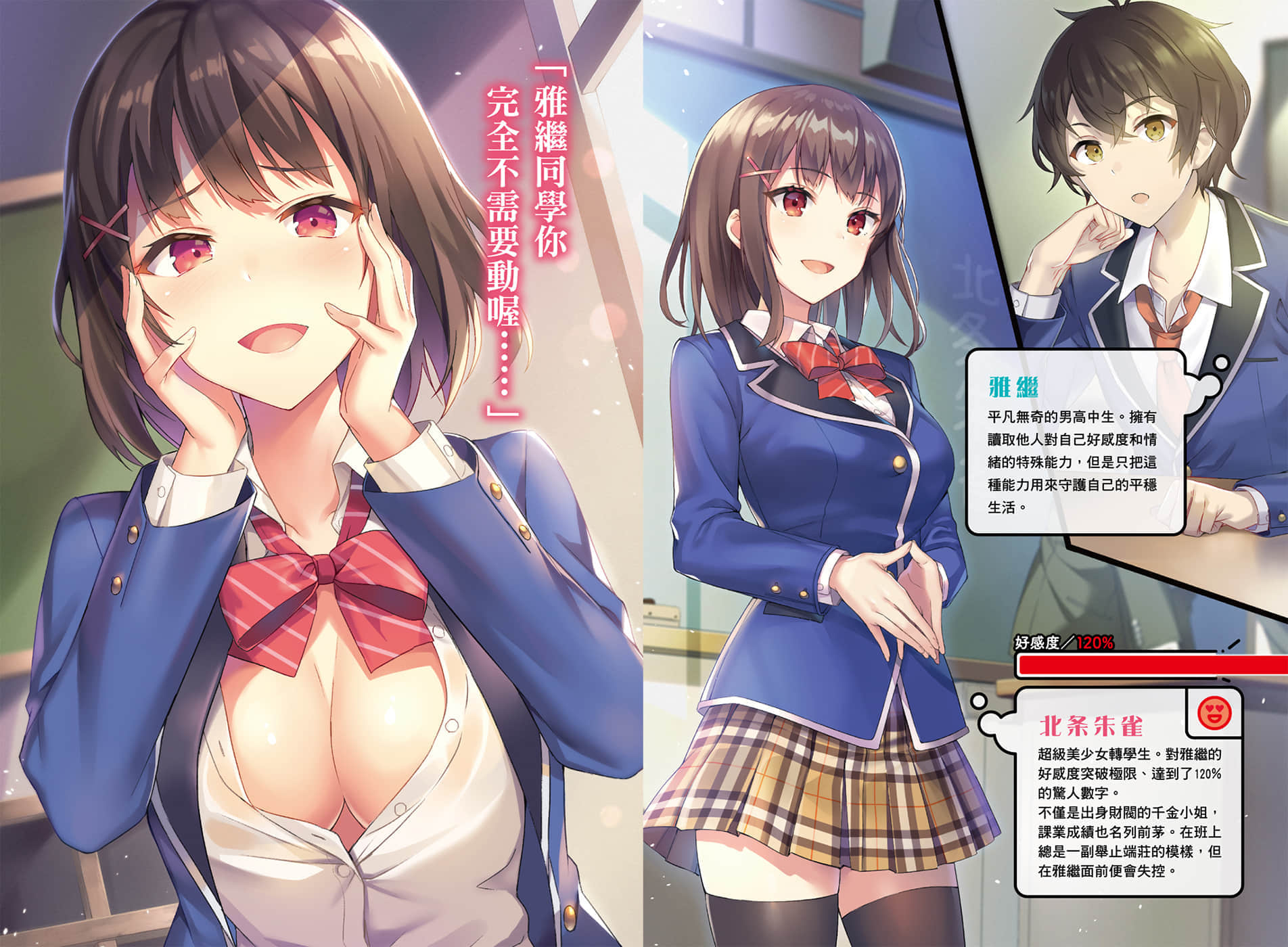 好感度120%的北条同学似乎愿意为我做任何事……小说插图（8）