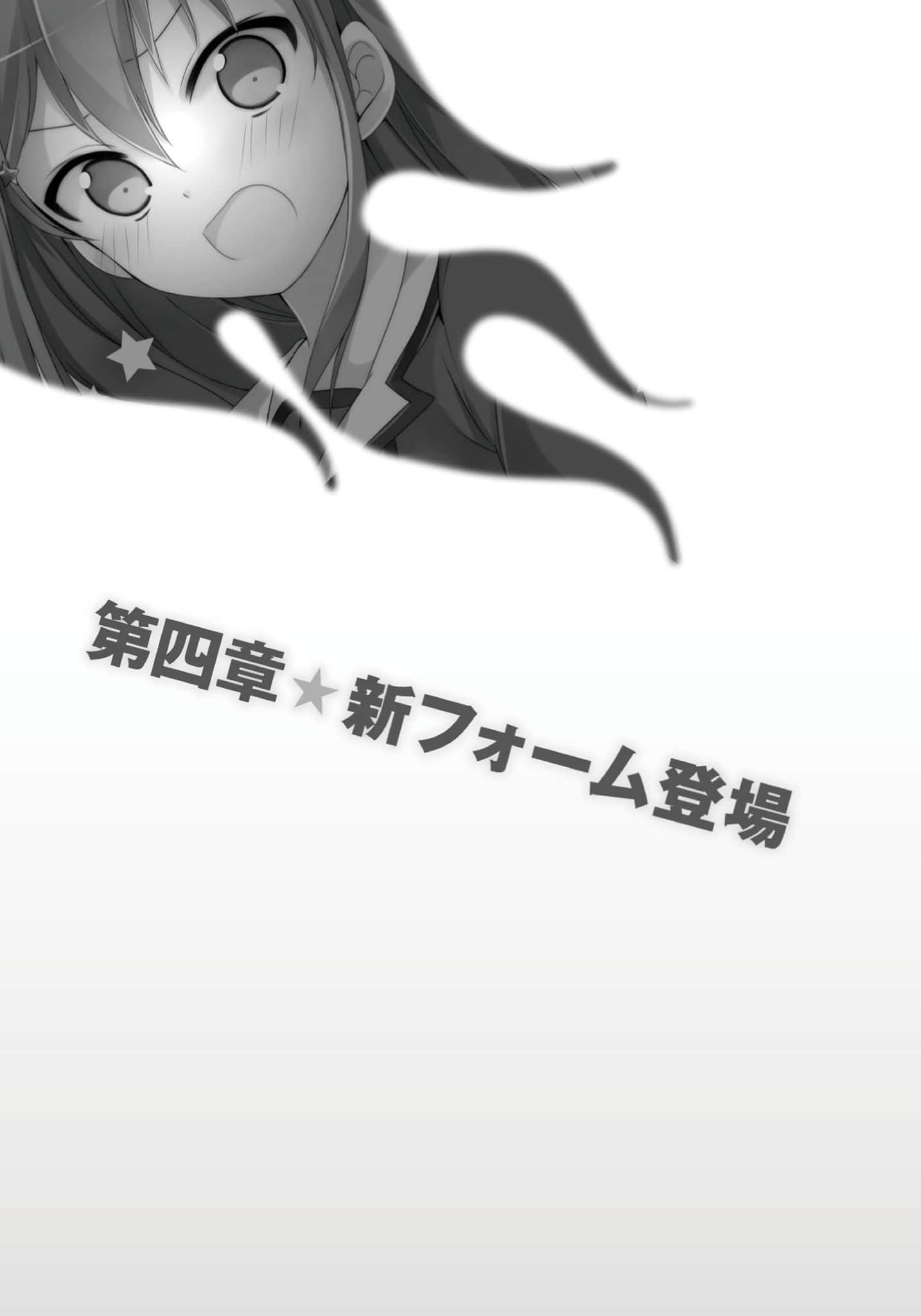 《日常生活中的异能战斗》3 第四章 新衣装登场插图（1）