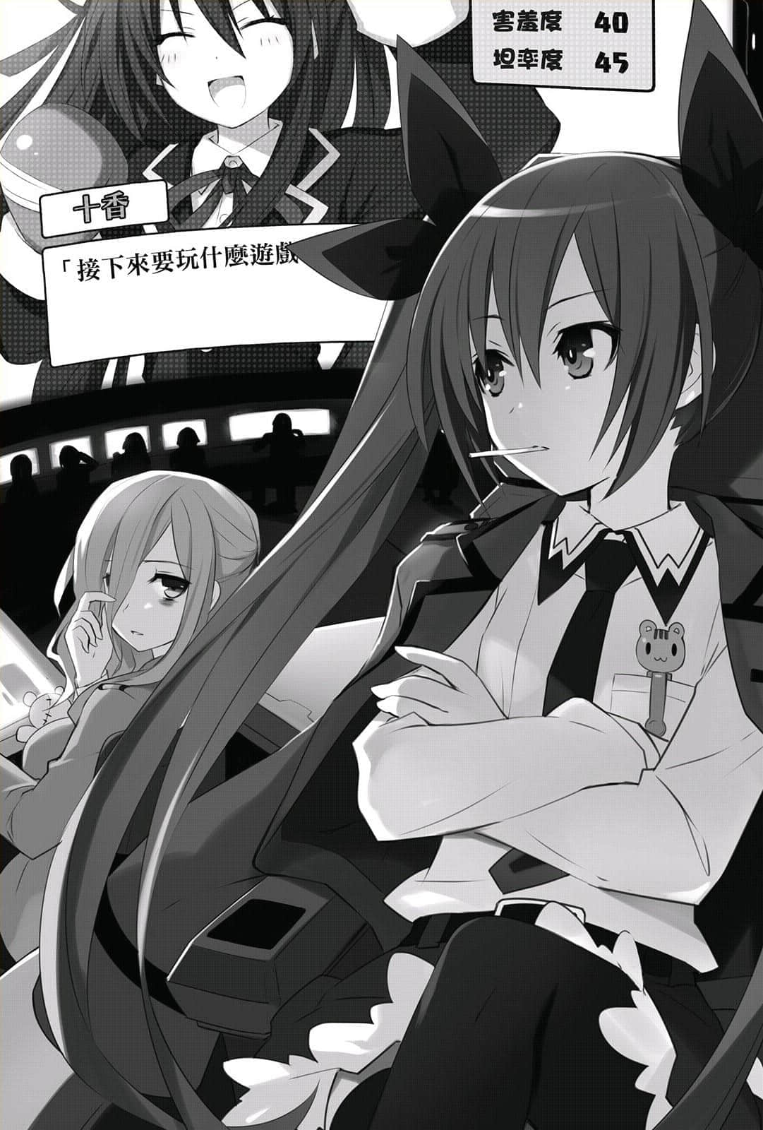 《约会大作战 DATE A LIVE》安可短篇集 插图（9）