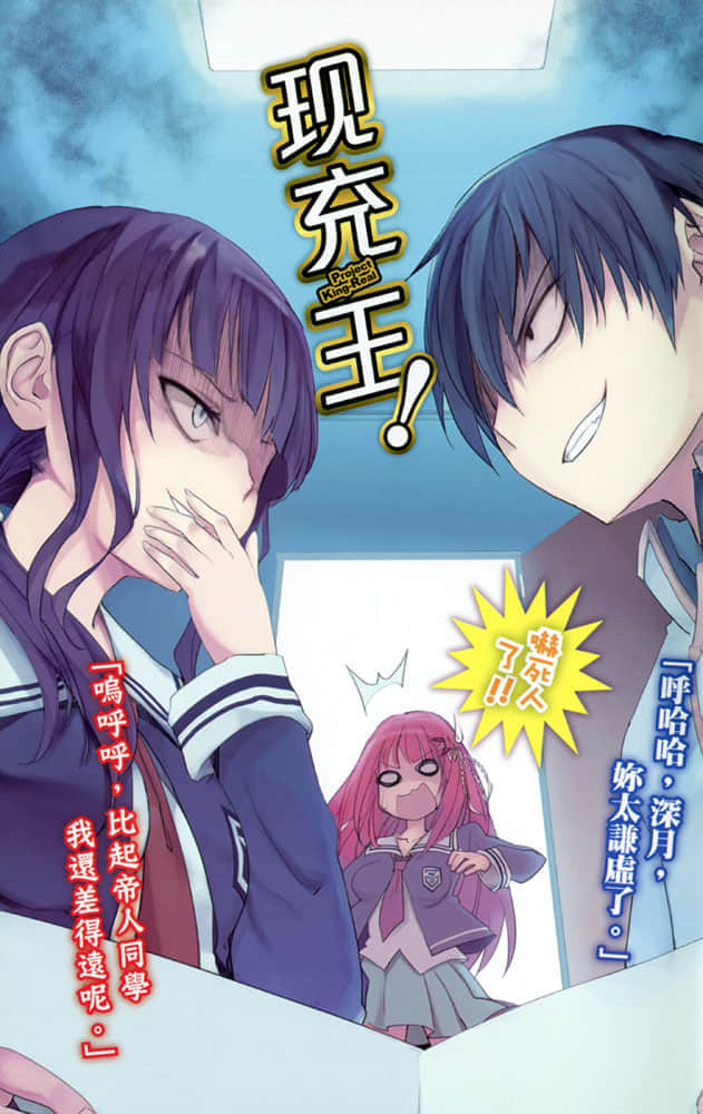 《现充王！》2 行刺我的美少女学妹刺客现身！ 插图（2）