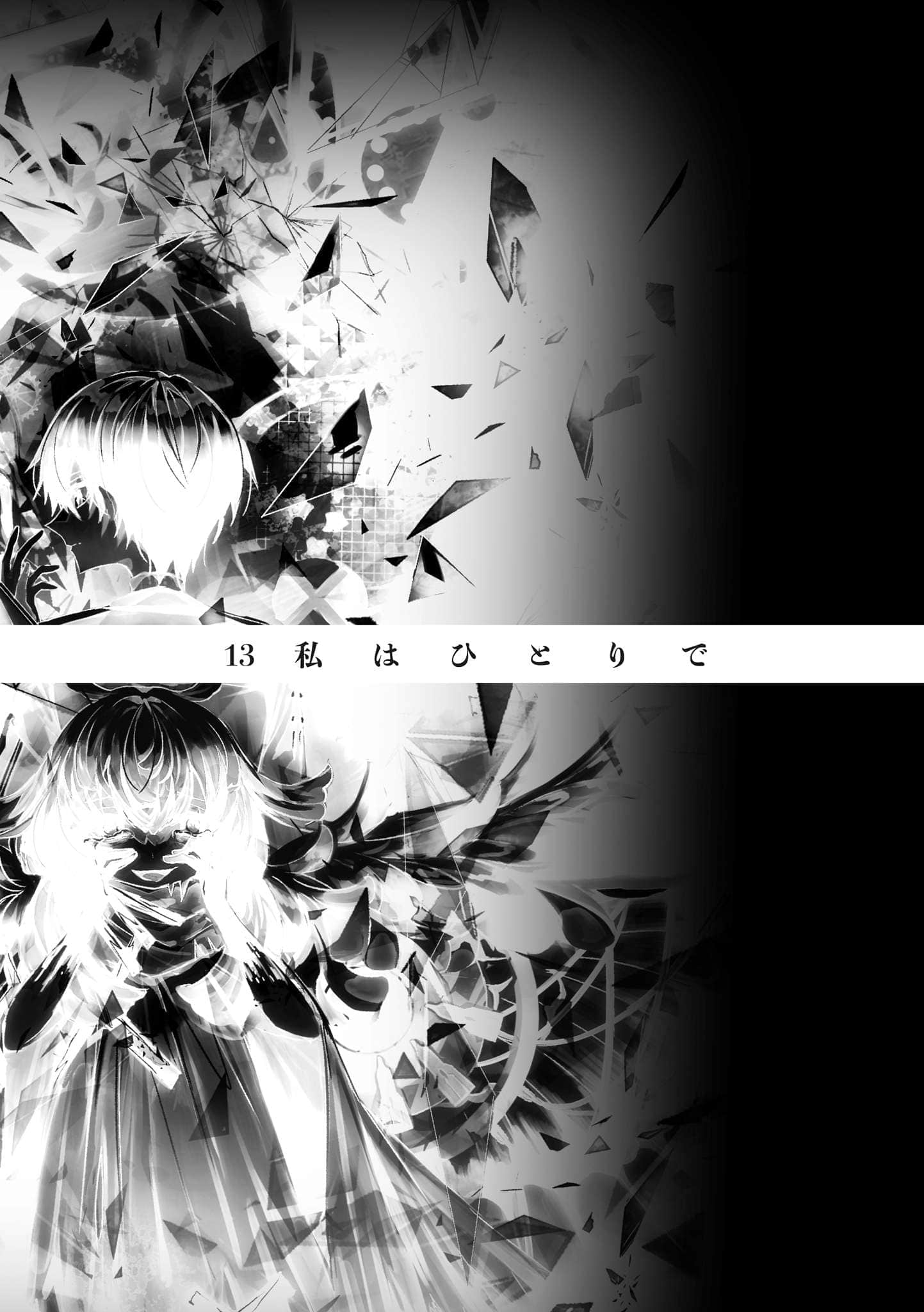 《终焉的新娘》2 13.我孤单一人插图（1）