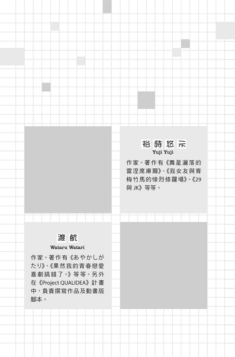《果然我的青春恋爱喜剧搞错了。短篇小说集》01-雪乃side- 于是，新的敌人现身于他面前。插图（2）