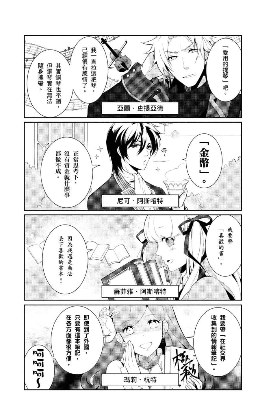 《转生成女性向游戏只有毁灭END的坏人大小姐》4 漫画 安的房间插图（2）