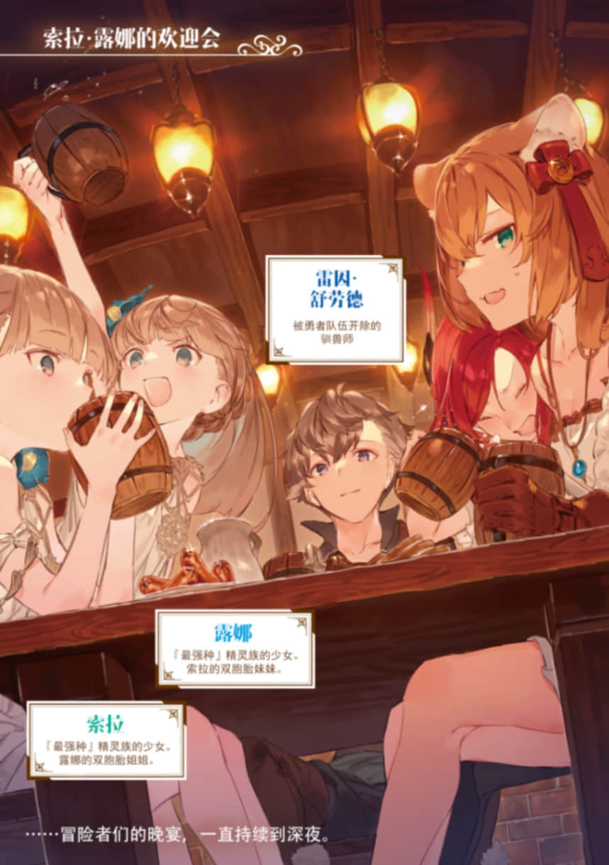 《被勇者队伍开除的驯兽师，邂逅最强种的猫耳少女》2 插图（2）