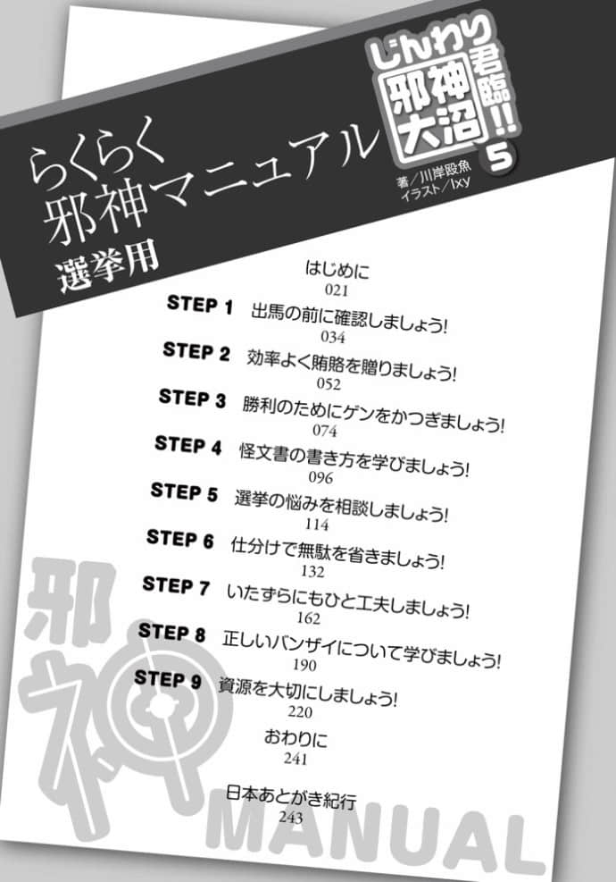 《邪神大沼》5 从容不迫君临！！ 插图（8）