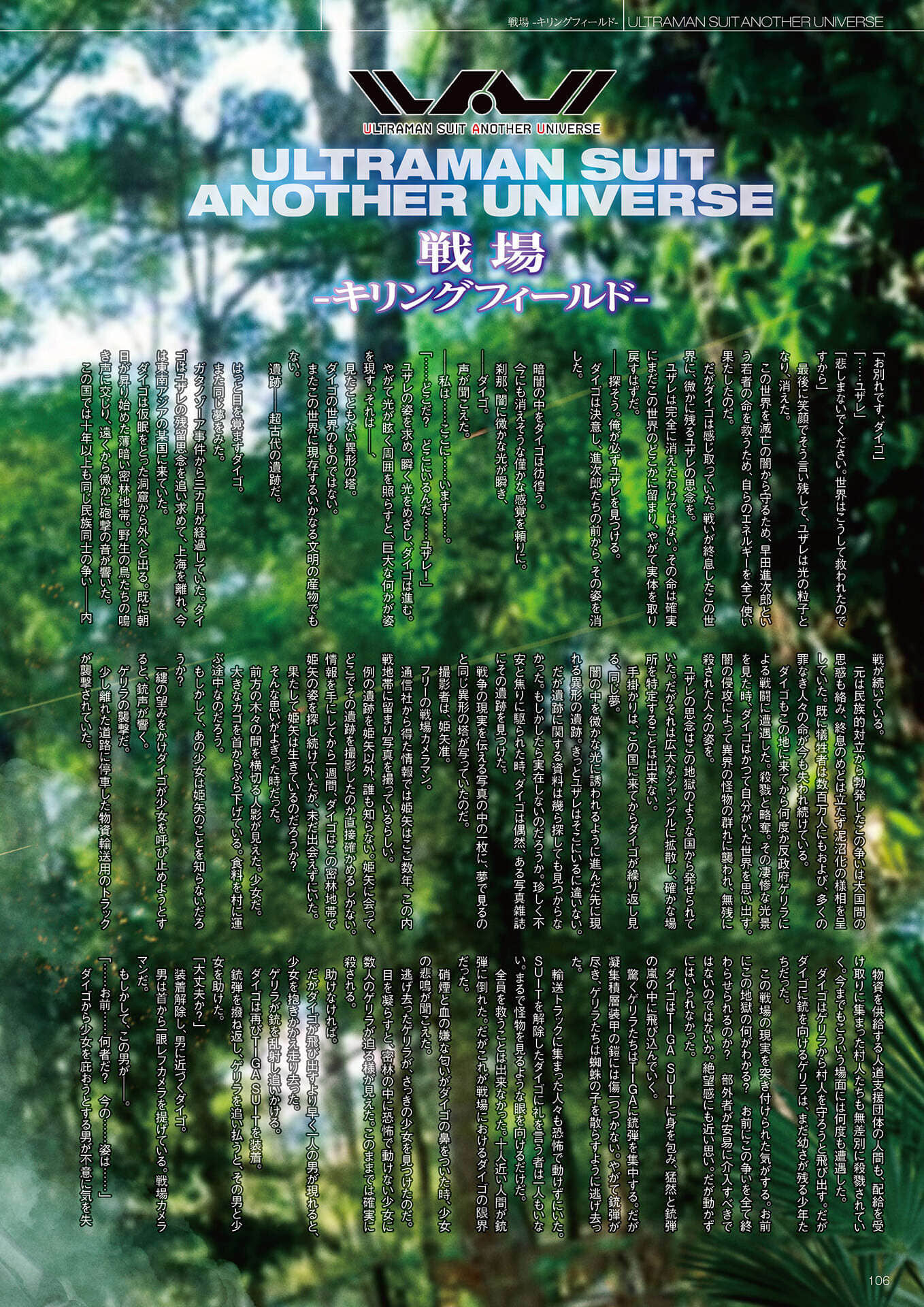 《ULTRAMAN SUIT ANOTHER UNIVERSE》4 MANIACS 機動迪迦番外《戰場-Killing Field-》插圖（1）
