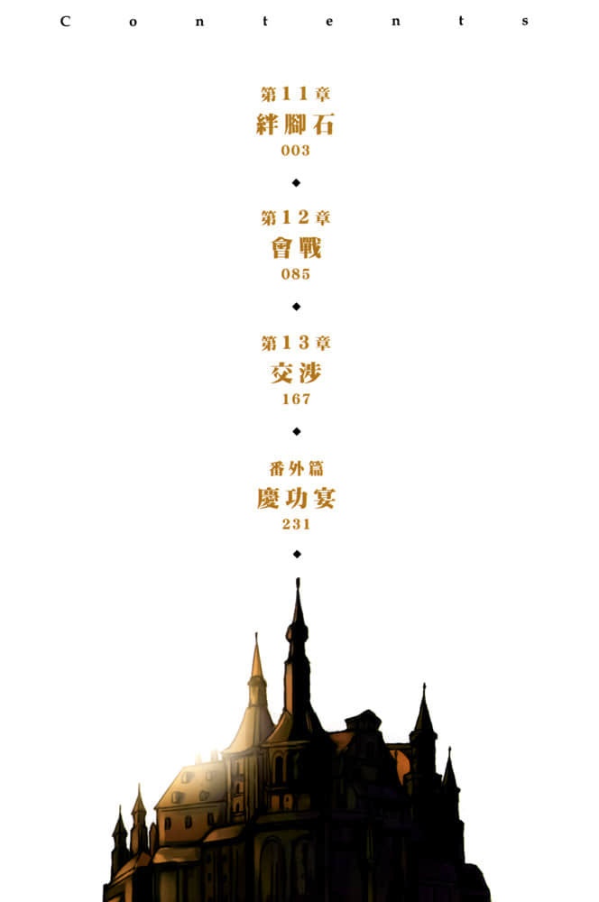 《军师无所不知》4 插图（6）