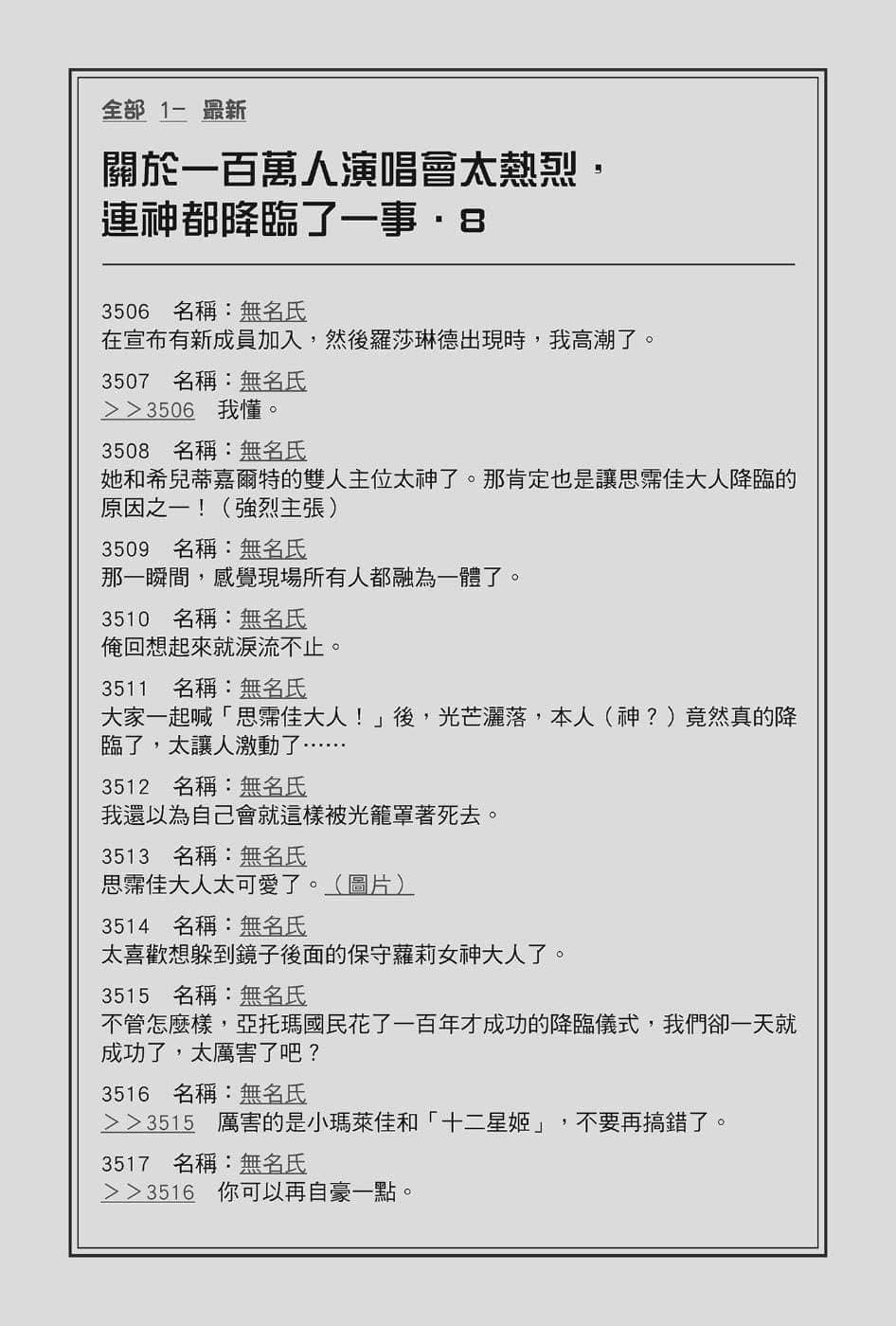 《在大国开外挂，轻松征服异世界！》3 只要借助众老婆的力量，神的考验也是小事一桩。 第四章 N神大人出乎意料地想降临人间呢（口不择言）插图（4）