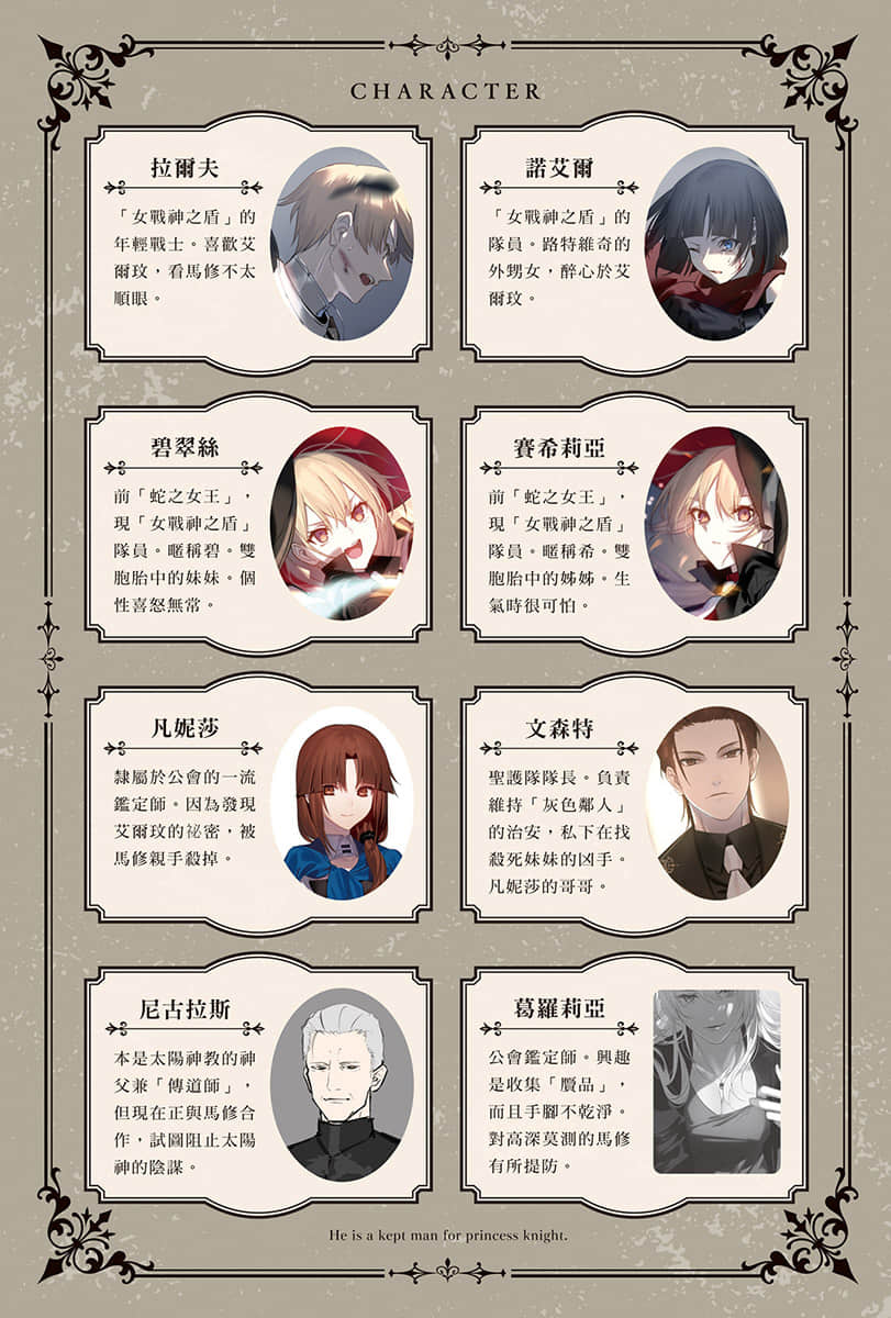 《公主骑士的小白脸》5 插图（7）