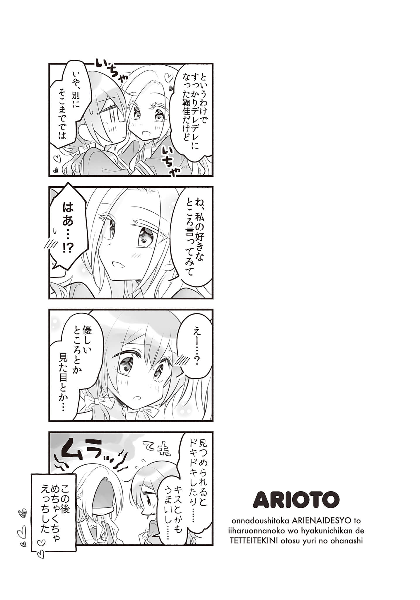 《让声称女性之间不可能的女孩，在百日内彻底沦陷的百合故事。》1 插图（17）