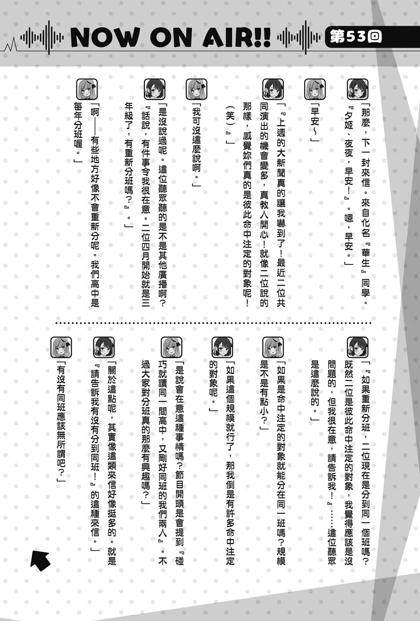 《聲優廣播的幕前幕後》＃05 夕陽與夜澄無法長大？ 插圖（10）
