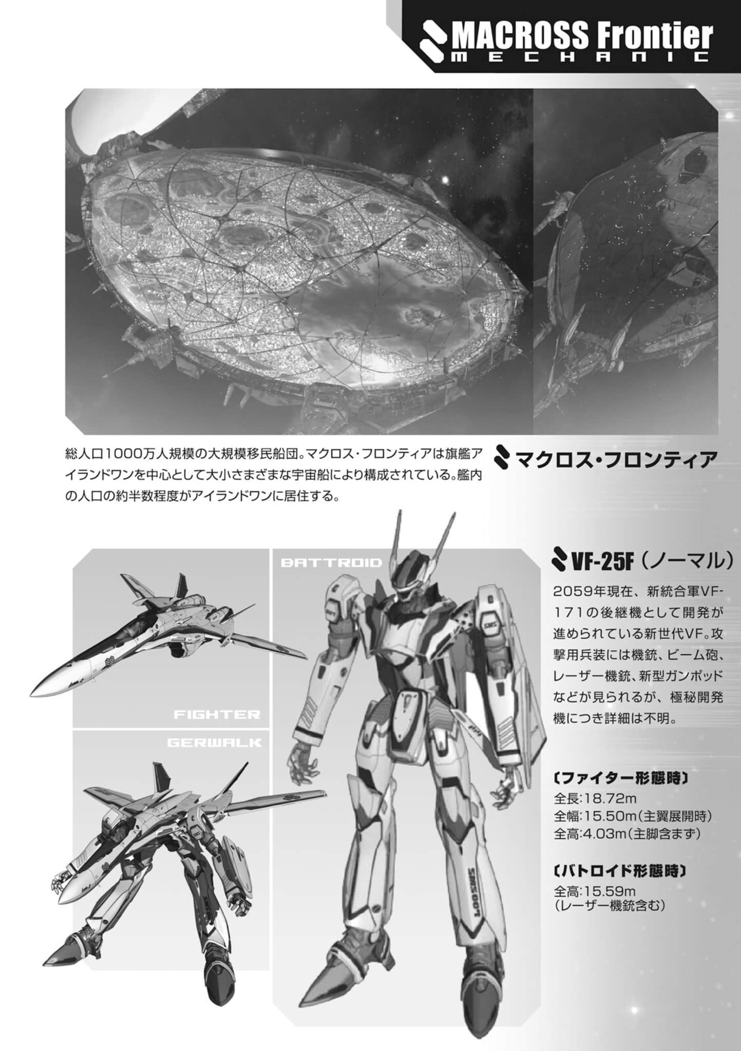 超时空要塞 边界小说插图（4）
