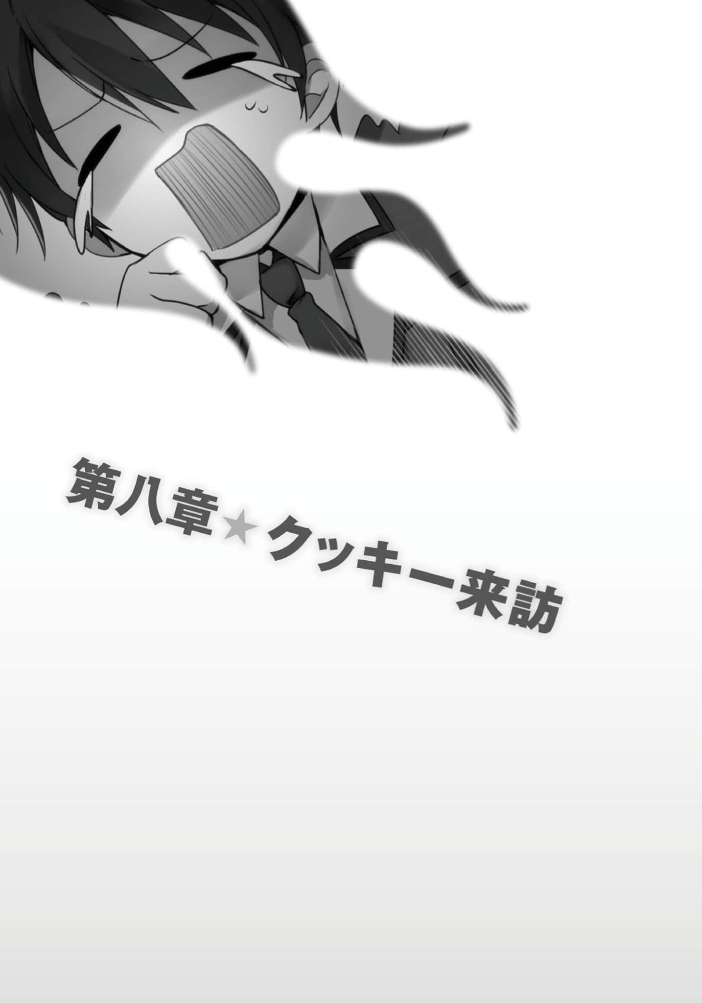 《日常生活中的异能战斗》3 第八章 九鬼来访插图（1）