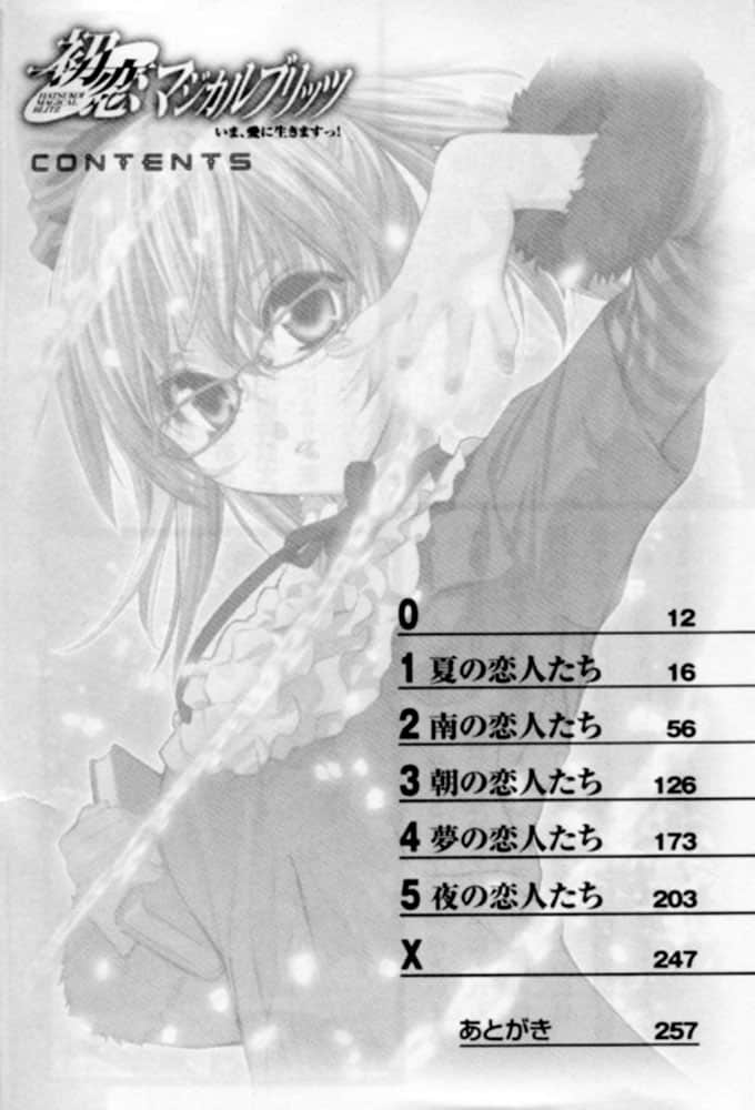 《初恋魔法电击》10 现在，为爱而活！ 插图（4）