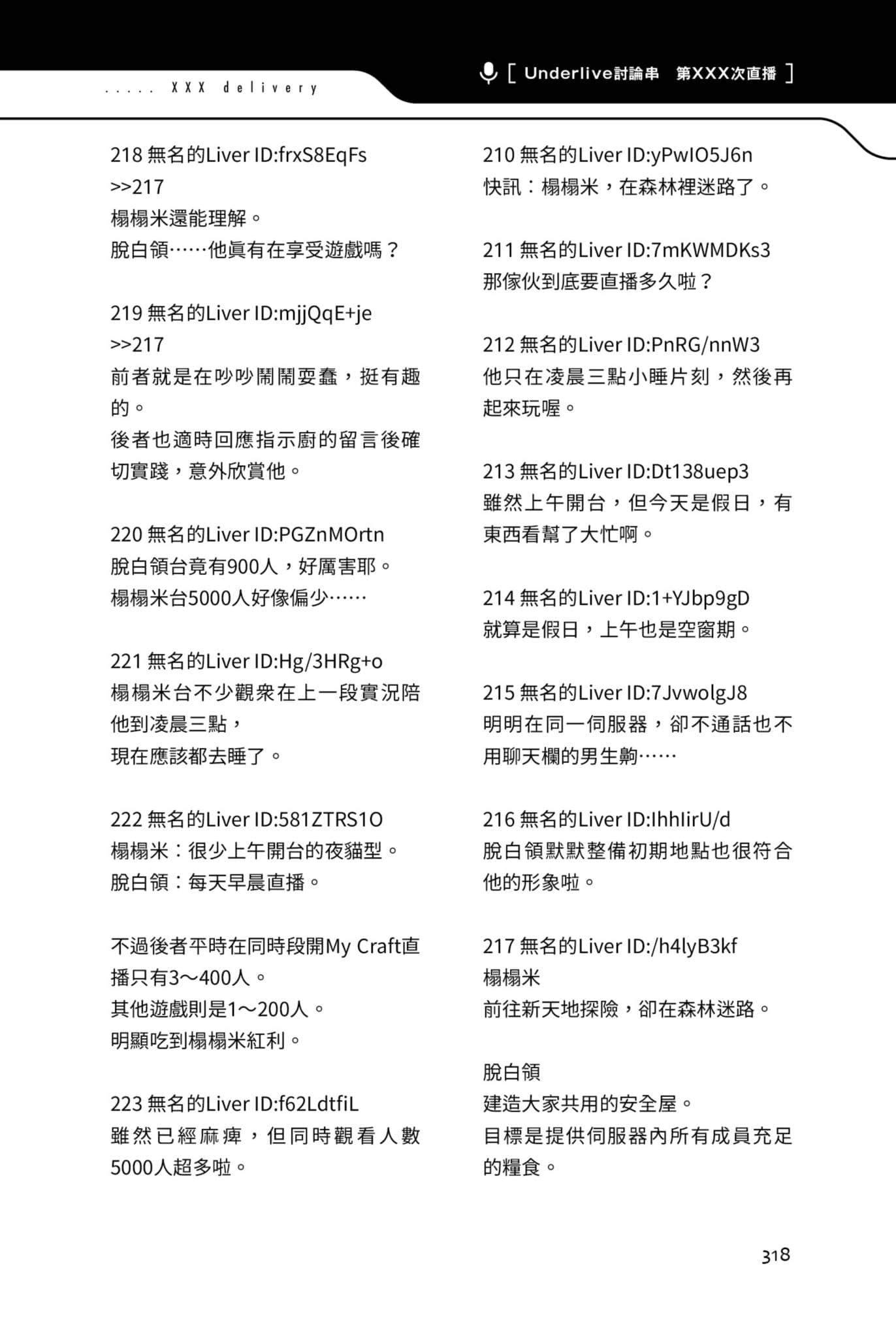 快30歲才轉職成爲VTuber的故事。小說插圖（237）