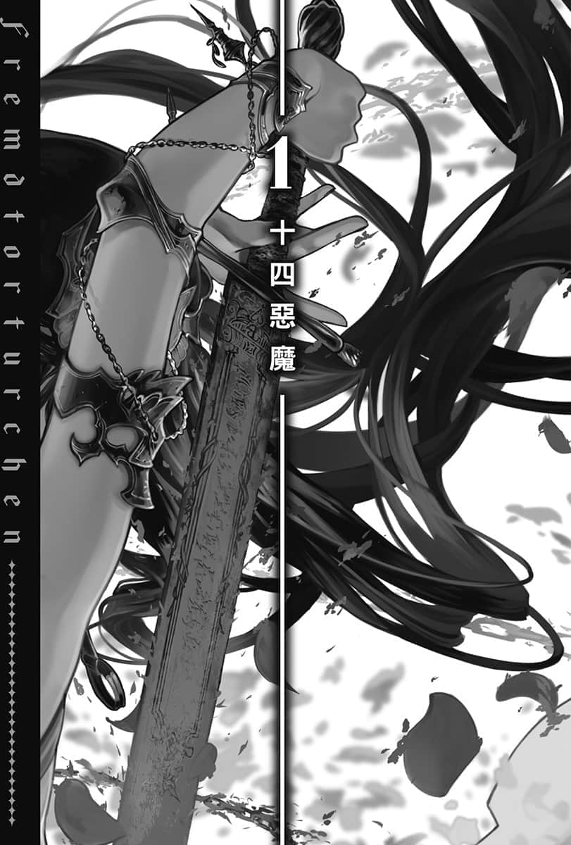 《异世界拷问姬》1 1 十四恶魔插图（1）