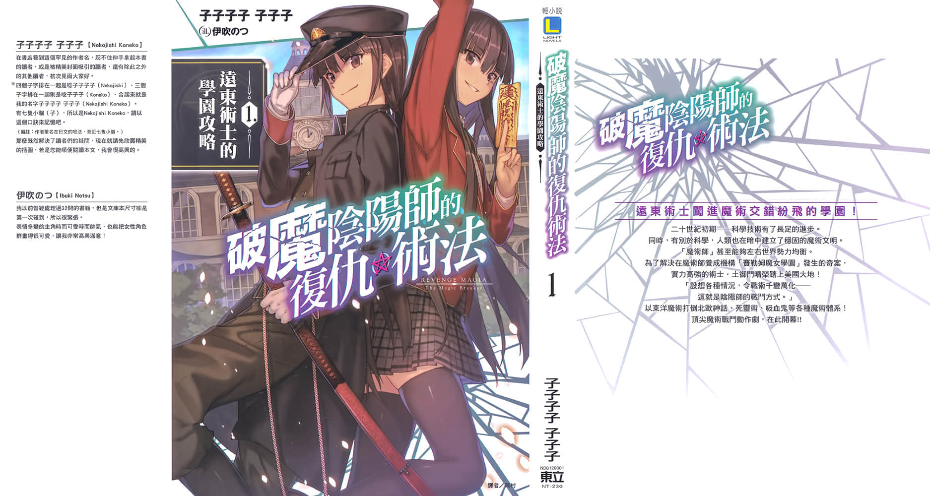 破魔阴阳师的复仇术法小说插图（20）