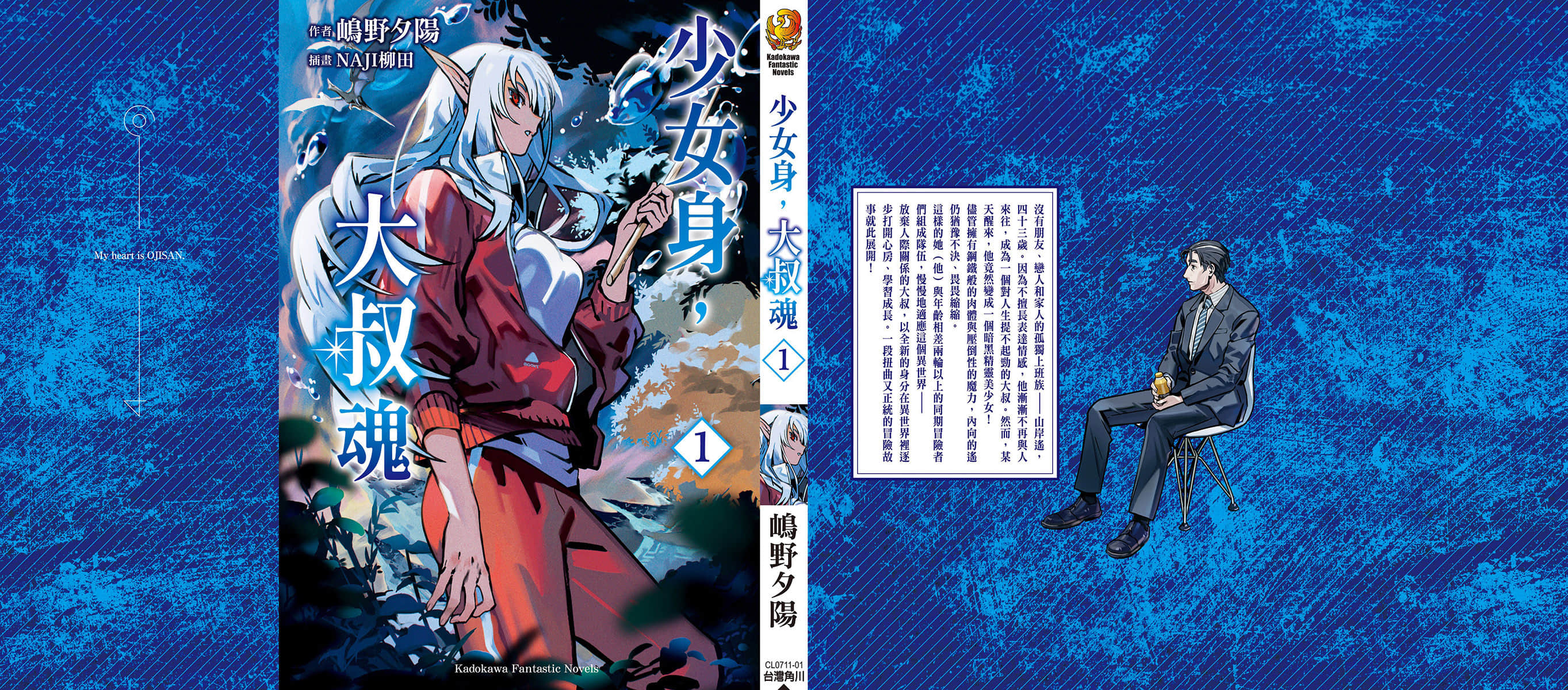 《少女身,大叔魂》1 后记插图(1)